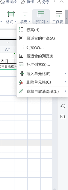办公软件excel缩放步骤