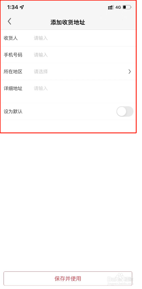 途虎养车APP收货地址怎么添加
