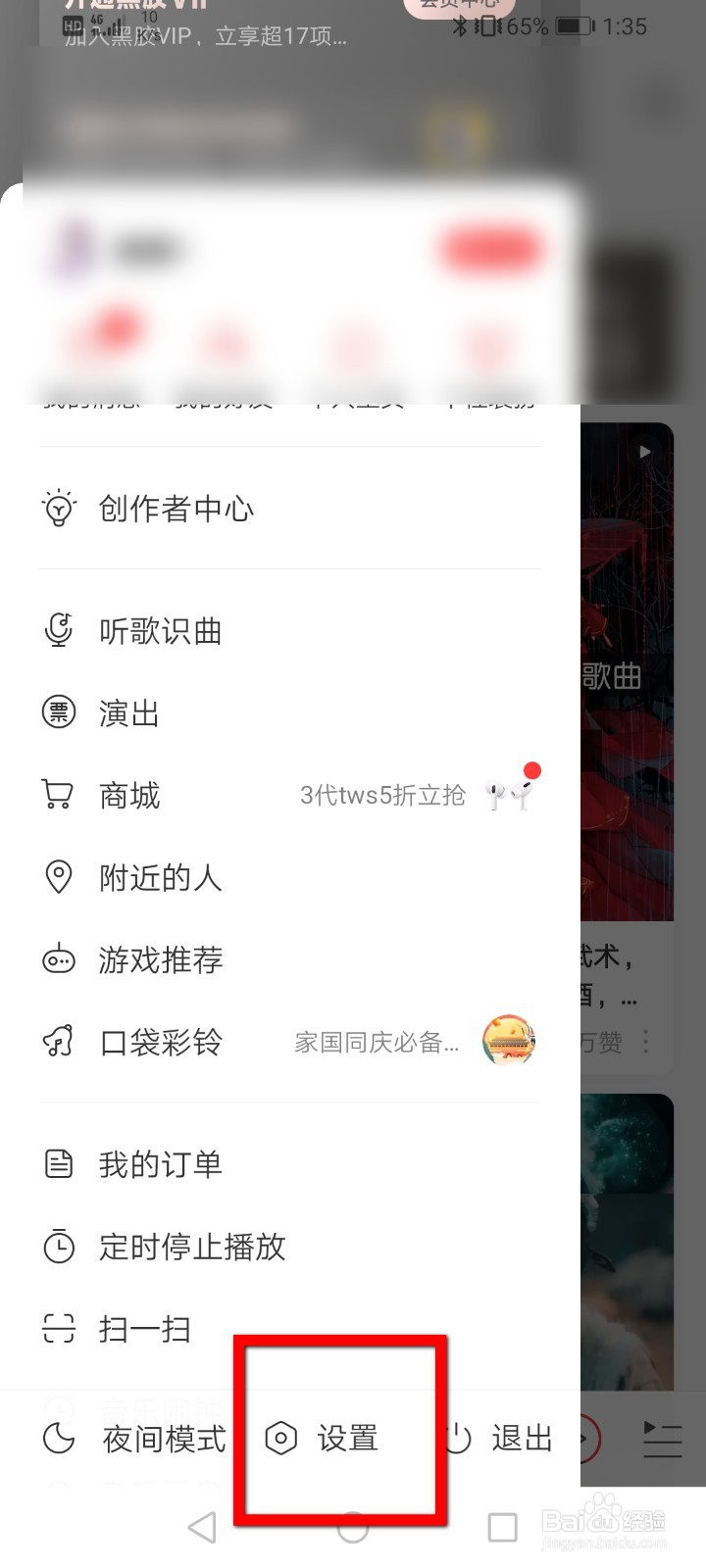 网易音乐怎么设置缓存上限？