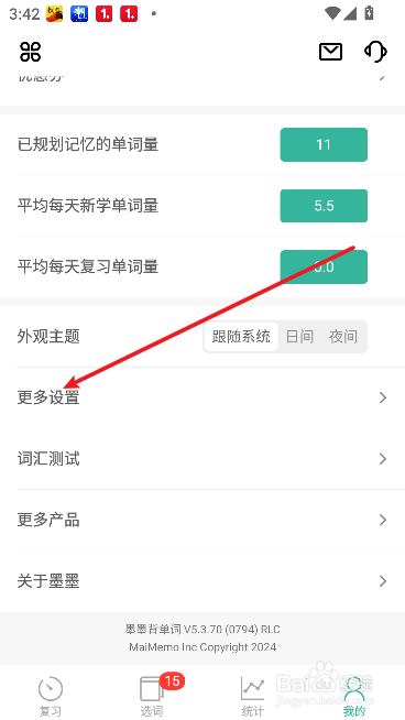 墨墨背单词如何禁用手势悬浮球