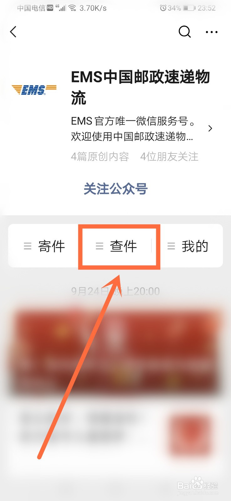 中国邮政查询录取通知书