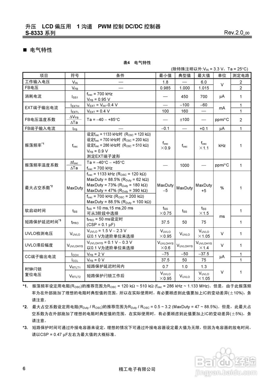 精工S-8333系列DC-DC控制器说明书:[1]