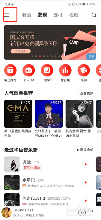 网易云音乐如何设置边听边存