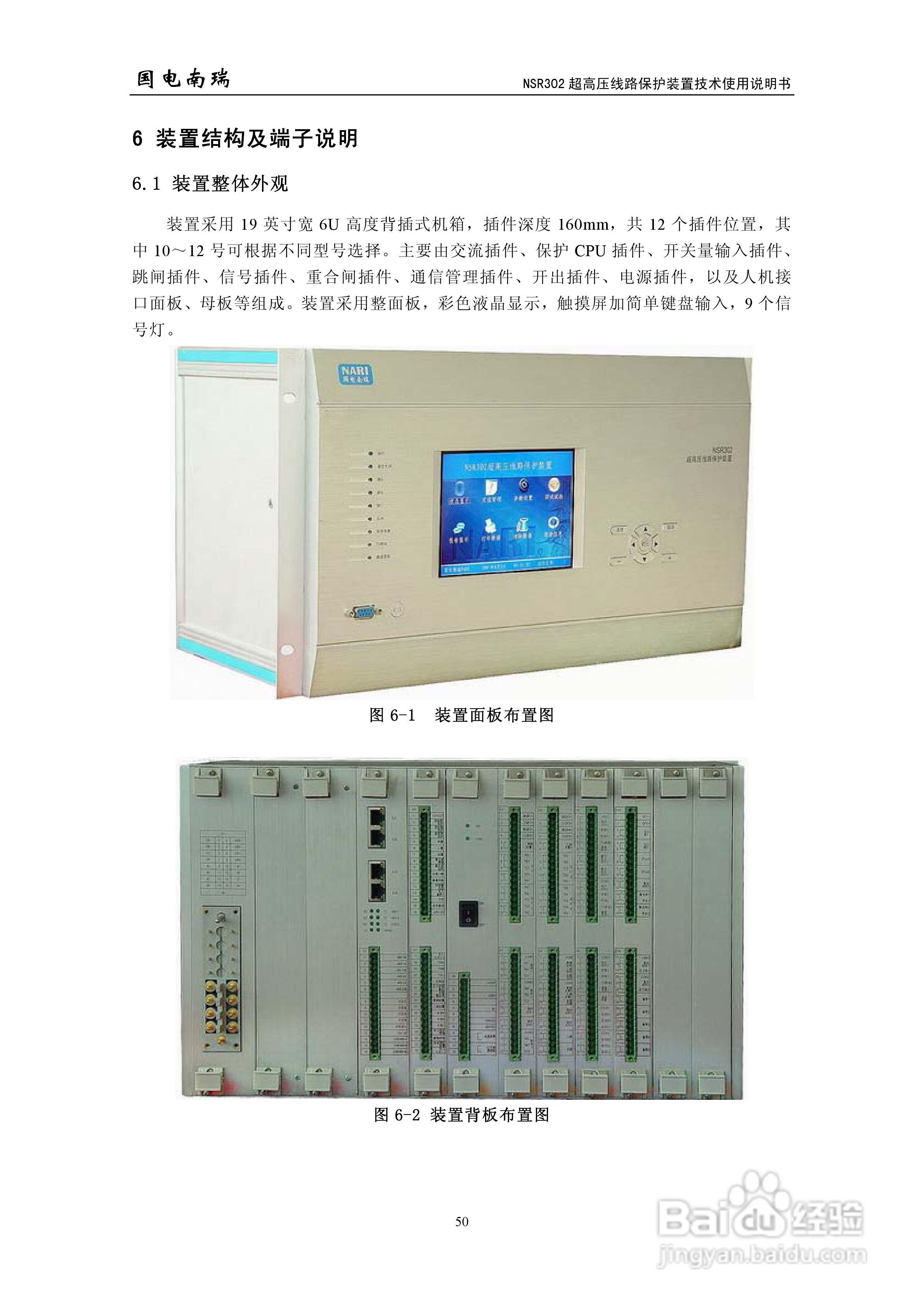 国电南瑞NSR302超高压线路保护装置技术使用说明书:[6]