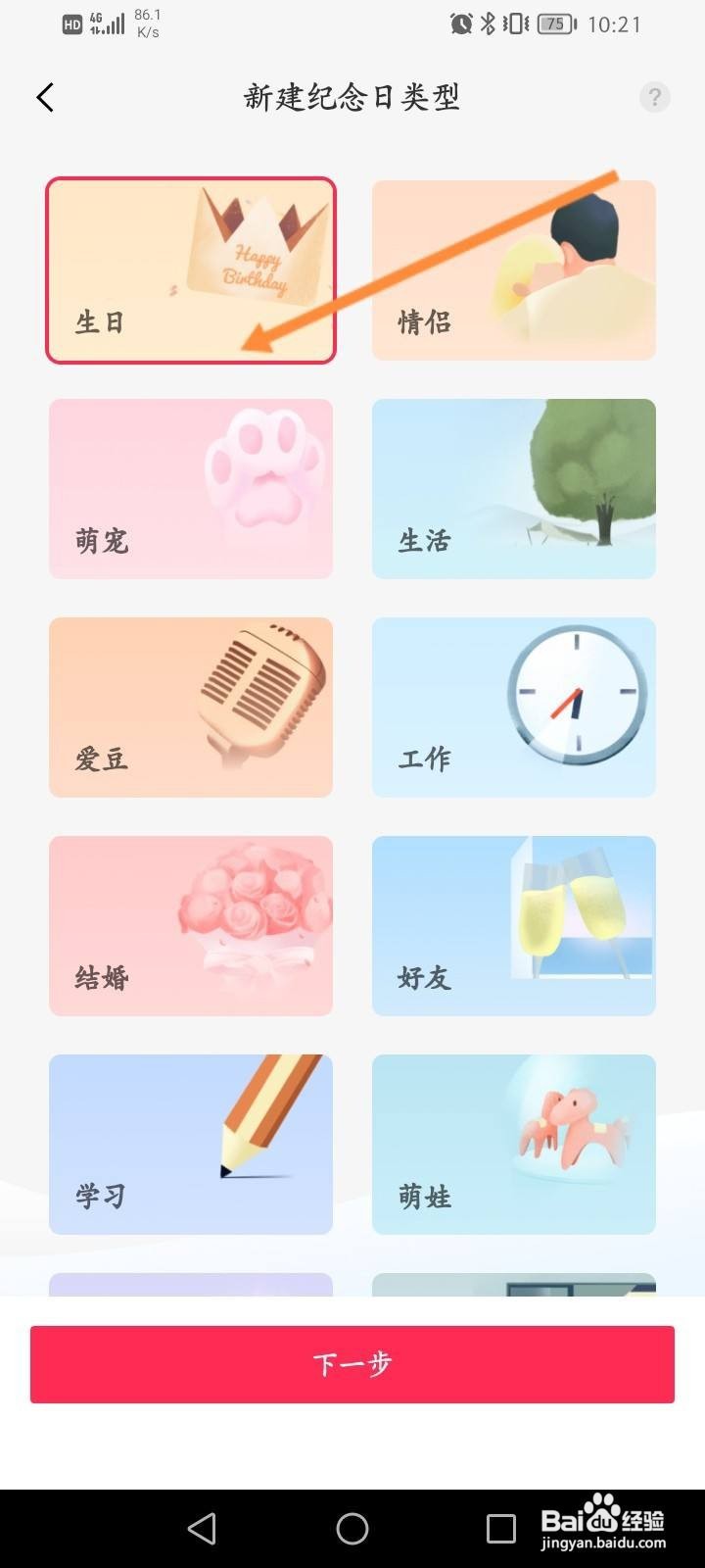 剪映软件怎么创建纪念日