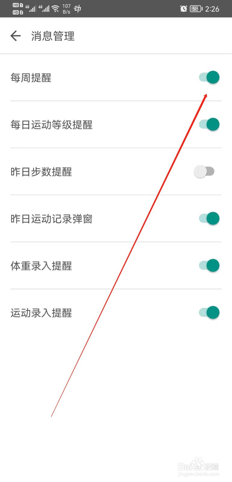 动动APP怎么开启或关闭每周提醒