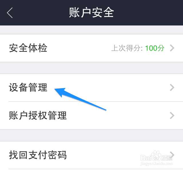 手机版支付宝怎么管理登录设备