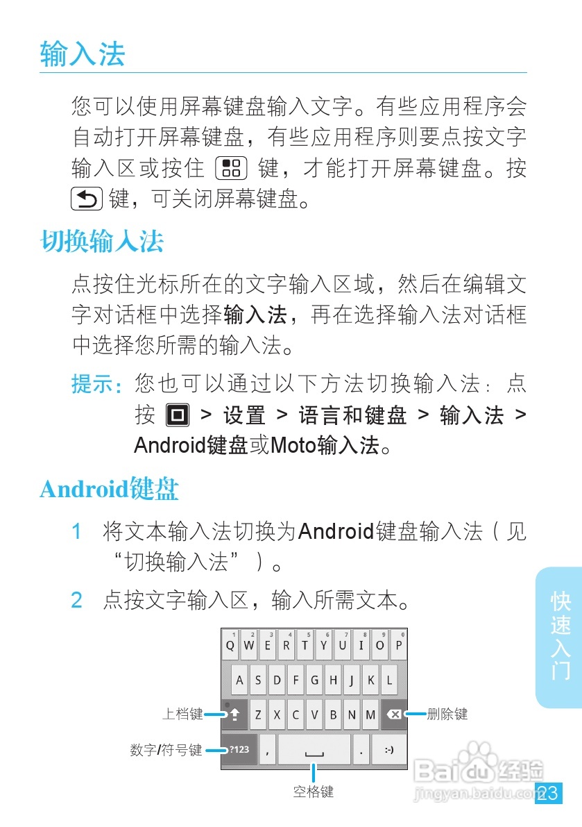 摩托罗拉 ME525+手机说明书:[3]