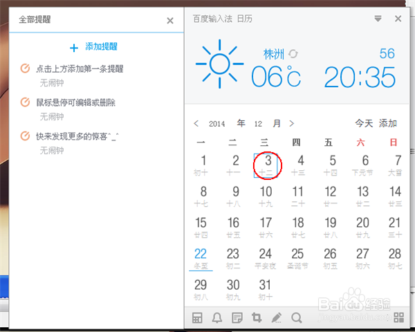 百度输入法小技巧