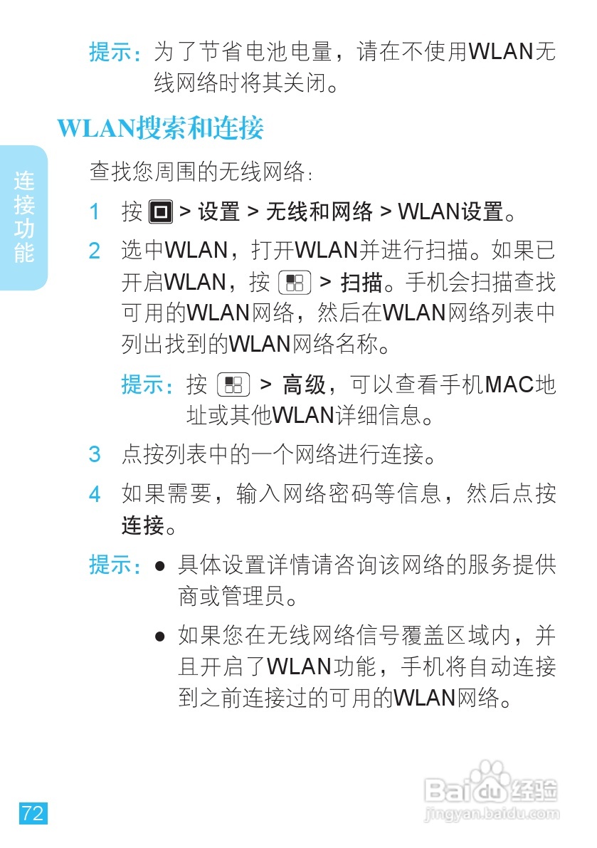 摩托罗拉 ME525+手机说明书:[8]