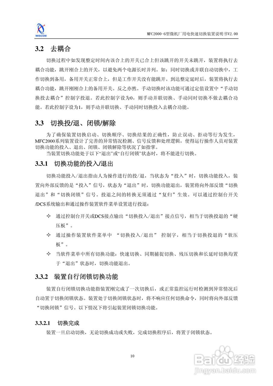 MFC2000-6型微机厂用电快速切换装置说明书:[2]