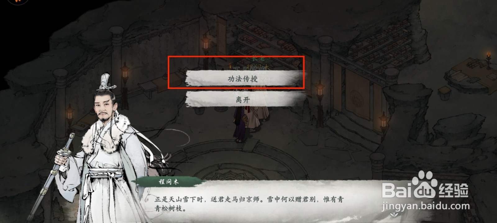 墨剑江湖怎么获得功法回风无影剑？