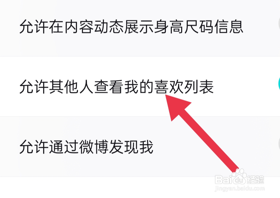 得物怎样设置允许其他人查看我的喜欢列表