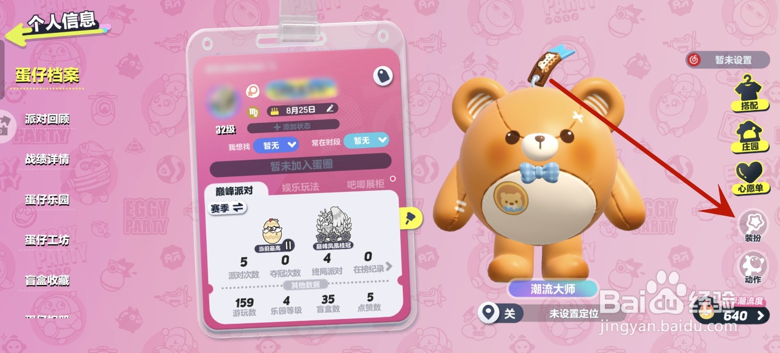 蛋仔派对怎么更换个人主页主题