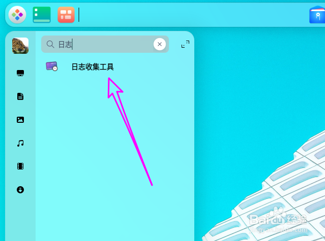 deepin20怎么导出日志