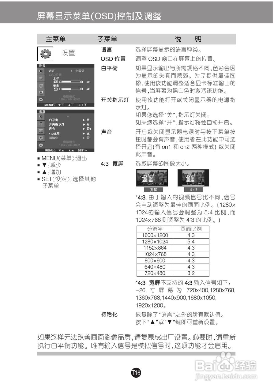 LG W2600H液晶显示器使用说明书:[2]