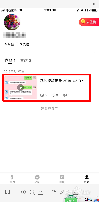 快剪辑的视频记录怎么删除