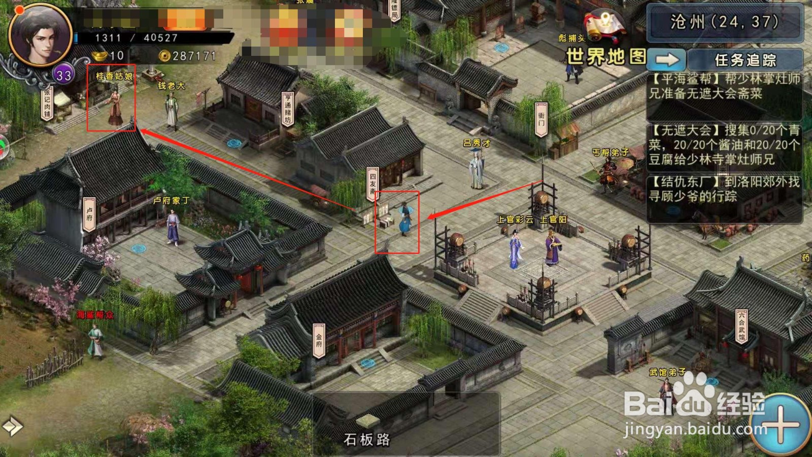 濡沫江湖，如何帮掌灶师兄买菜