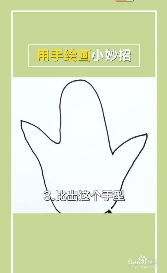 用手绘画小妙招