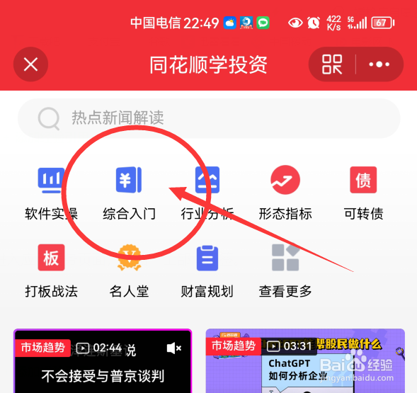 炒股新手入门教程