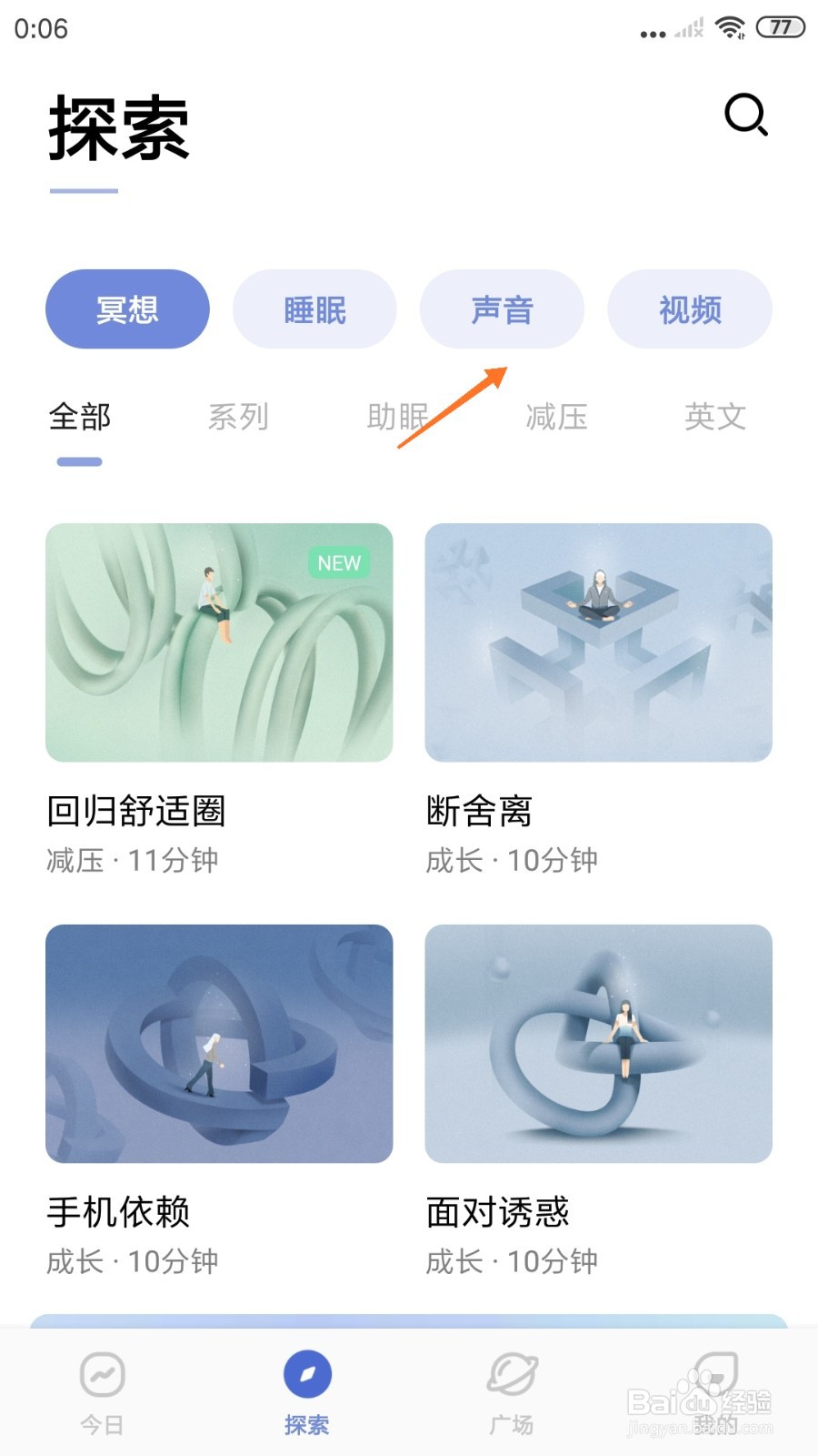 NiceDay中怎么试听归来