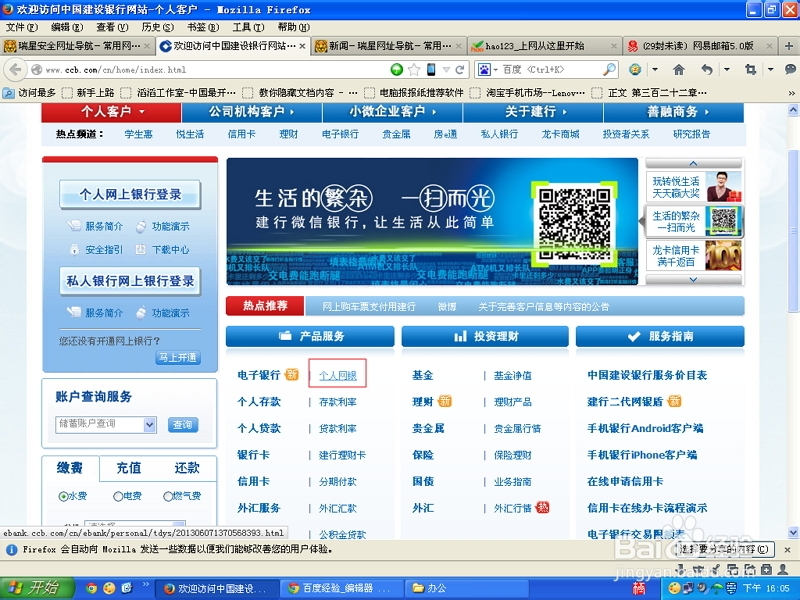 怎么解决电脑不能识别建设银行网银盾的问题。