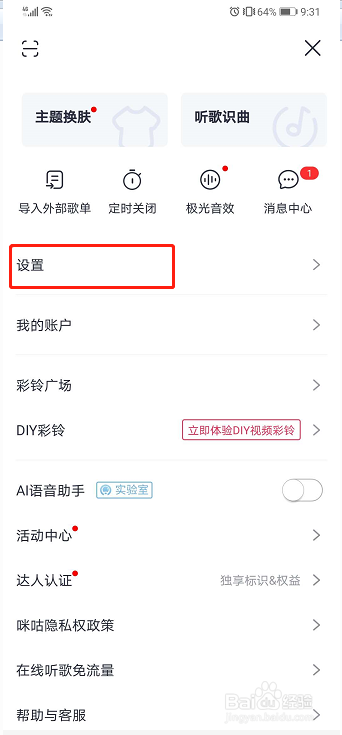 咪咕音乐如何设置允许与其他应用同时播放音乐？
