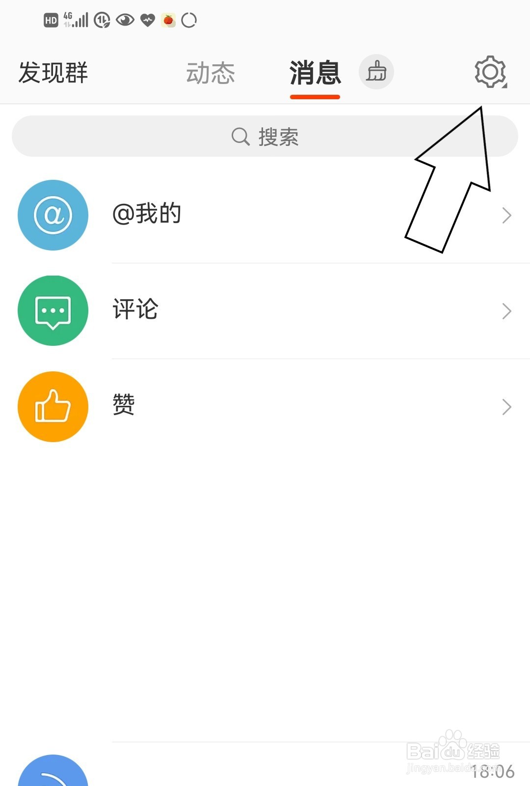 微博如何新建群聊？