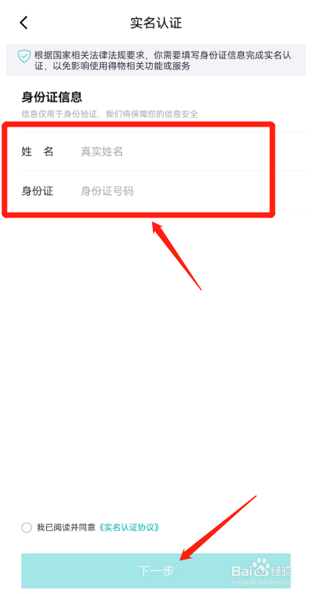 得物APP如何快速实名认证