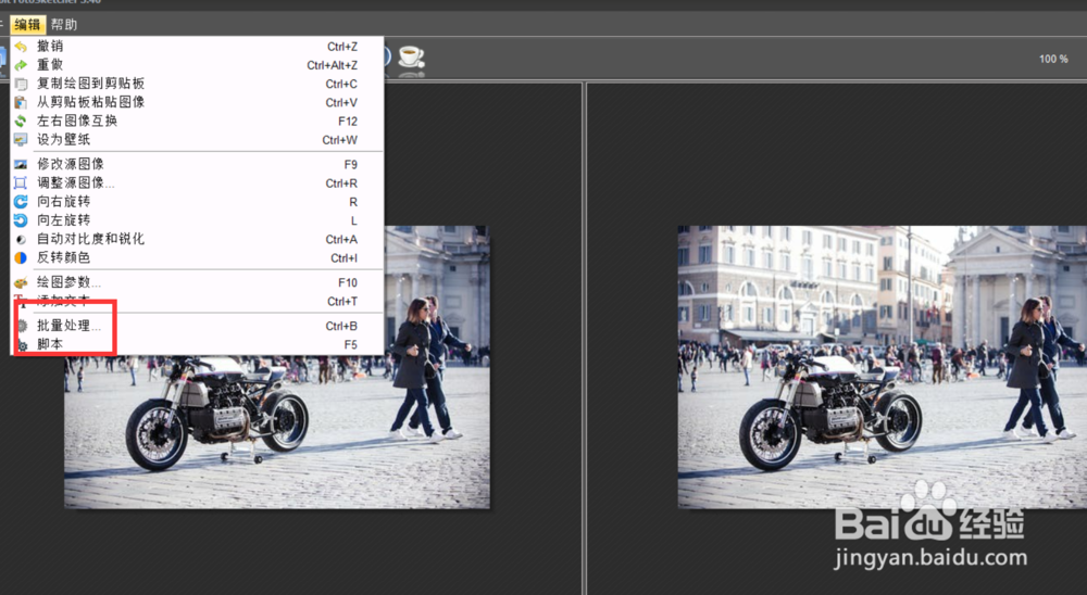 fotosketcher如何批量处理图片文件