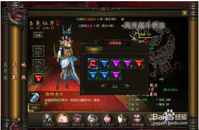 大闹天宫OL72变珠宝有什么作用