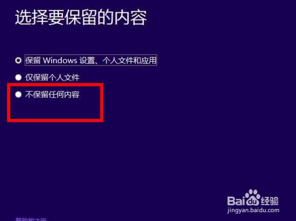 如何安装正版windows8