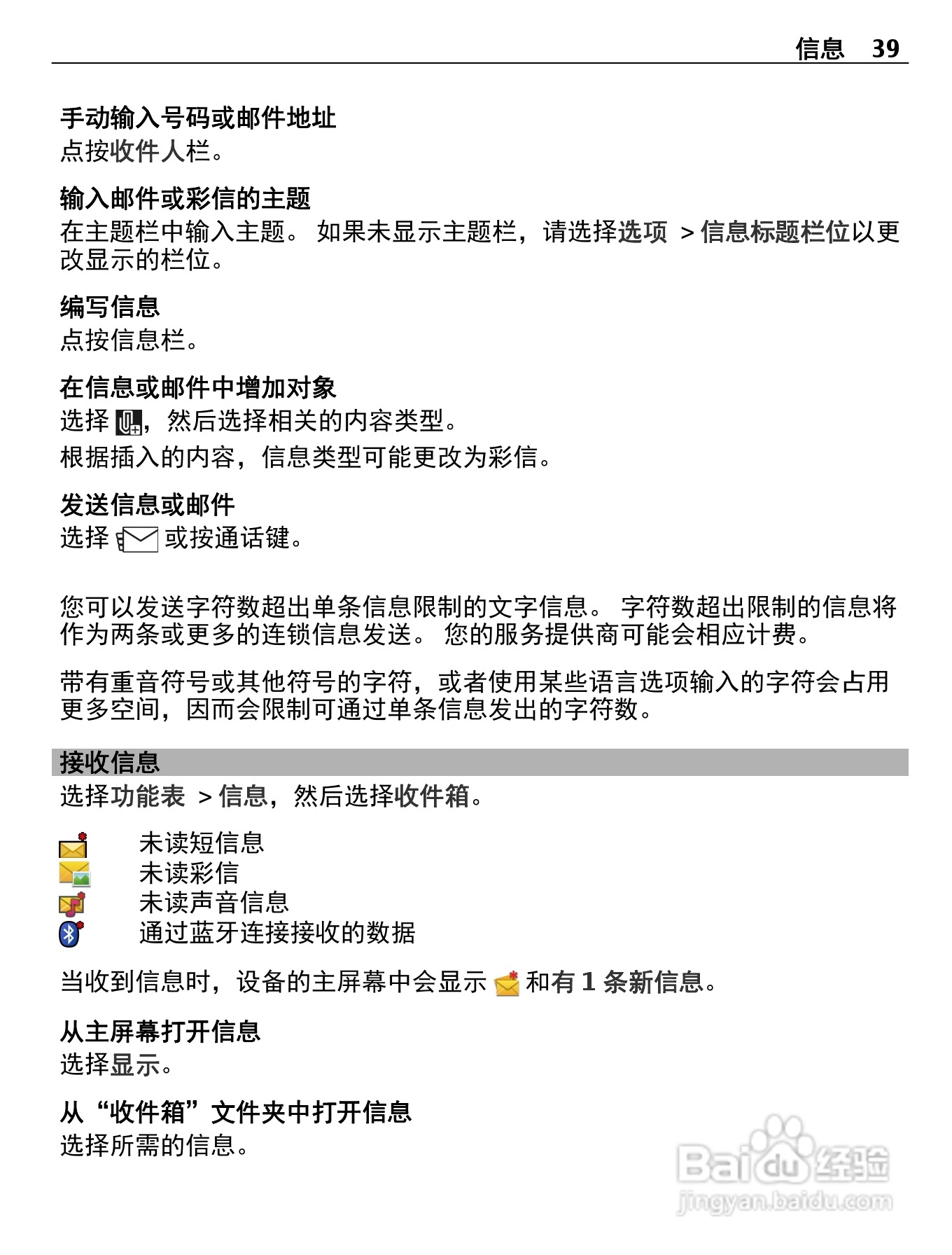 诺基亚C5-06手机使用说明书:[4]