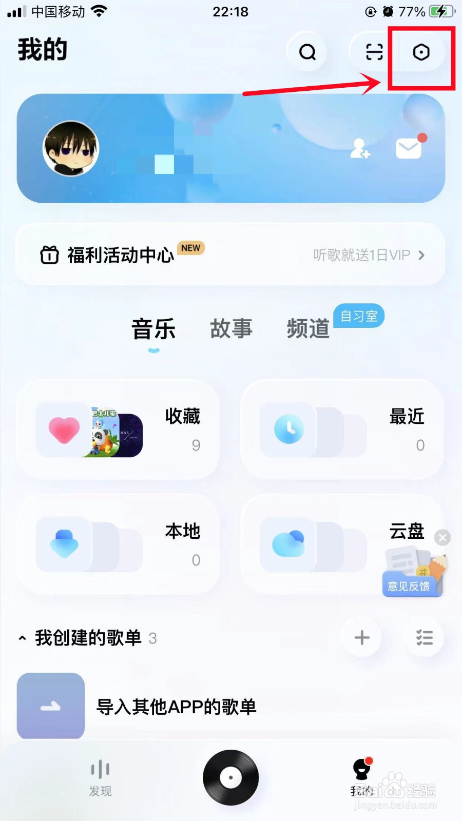 酷狗概念版怎么开启定时清理缓存