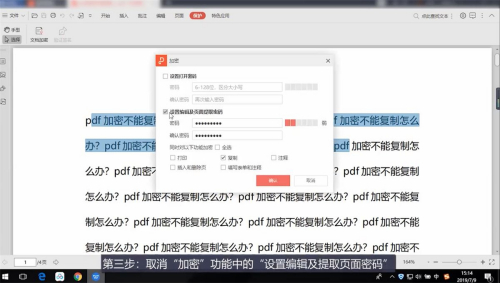 pdf加密不能复制怎么办