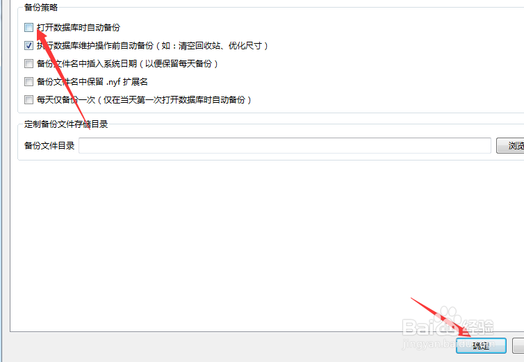 mybase怎么打开数据库时自动备份