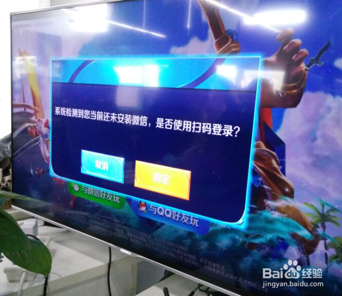 电视上怎么玩王者荣耀详细教程