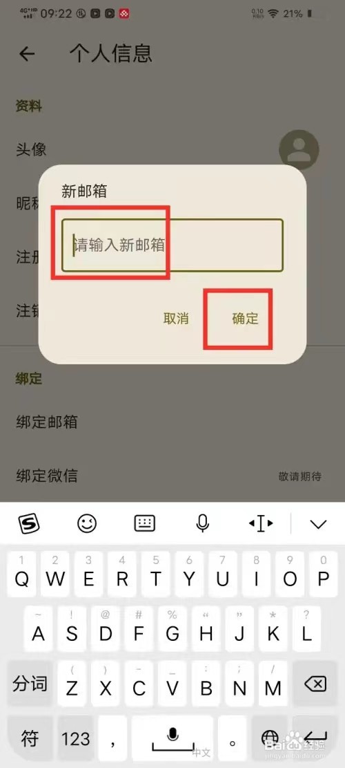 天悦日记，怎么修改绑定邮箱
