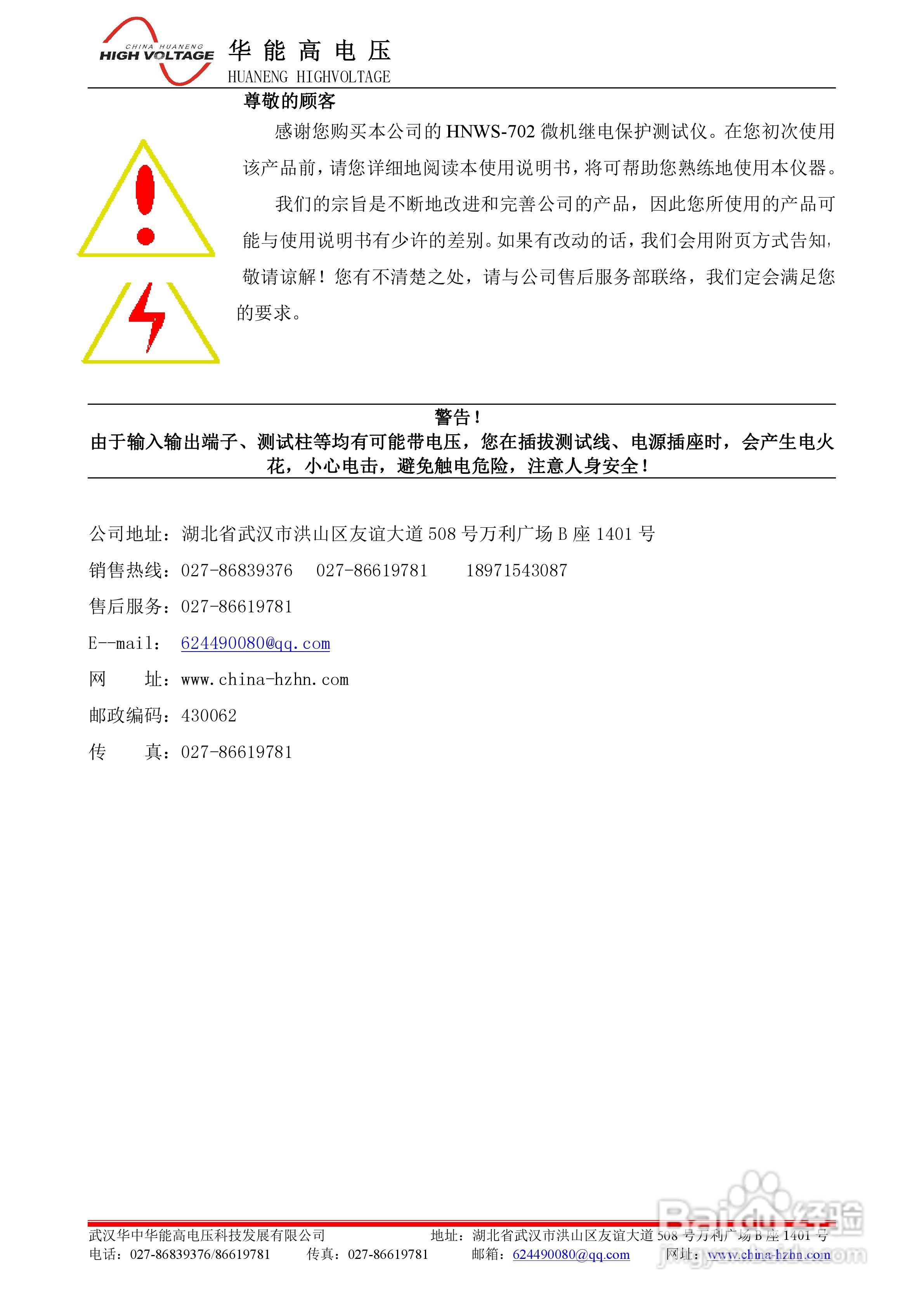能高HNWS-702微机继电保护测试仪说明书:[1]