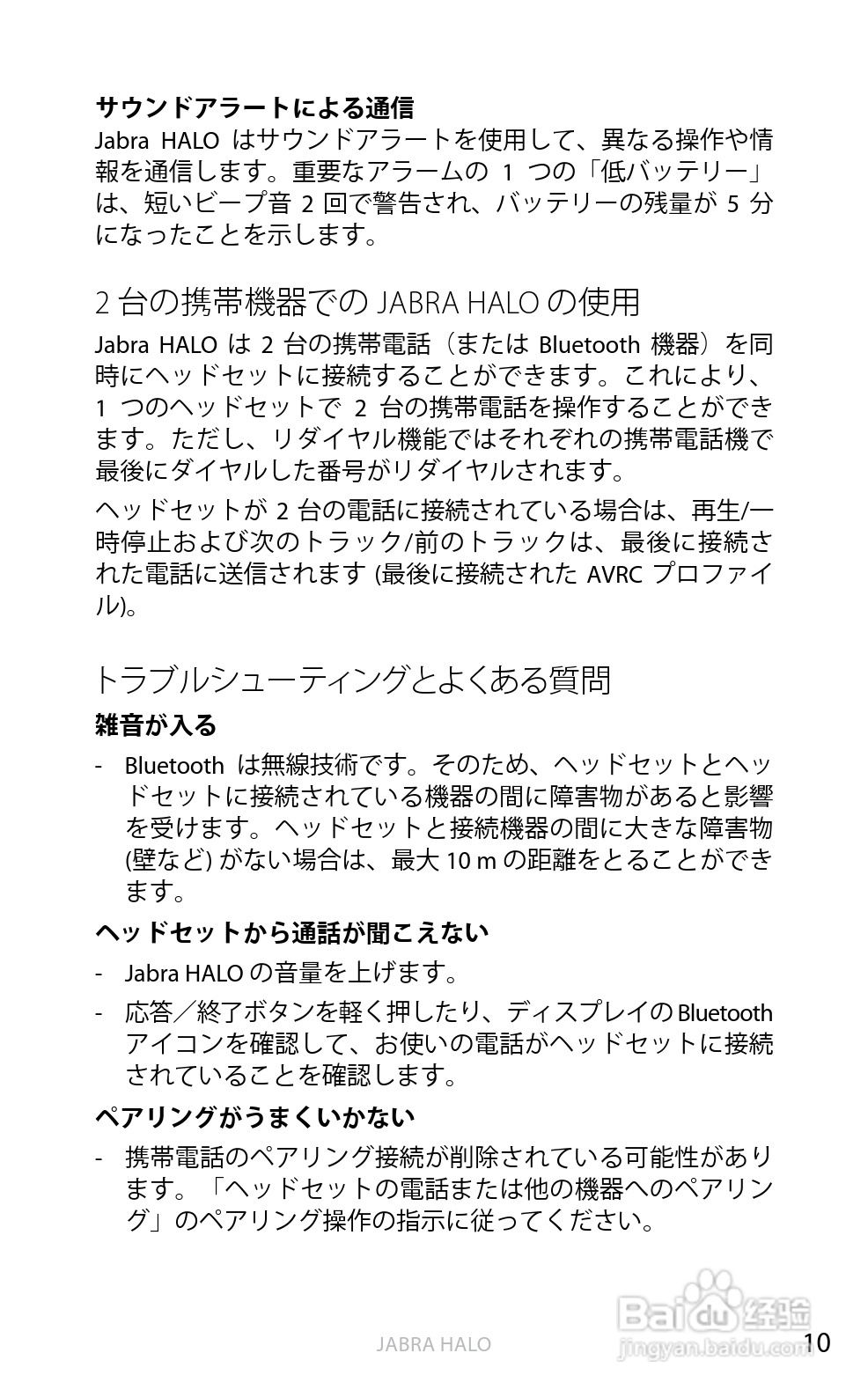 Jabra BT650s蓝牙耳机使用手冊:[47]