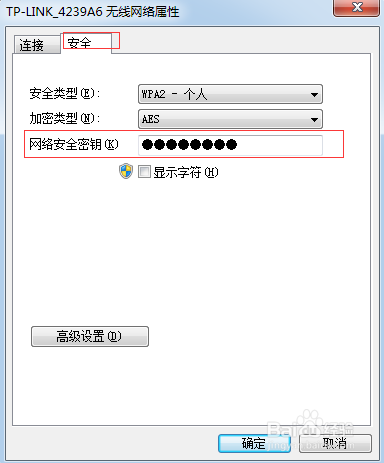 win7下如何查看无线网络的密码