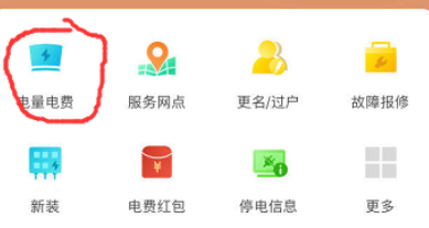 网上国网查每天用电量教程介绍
