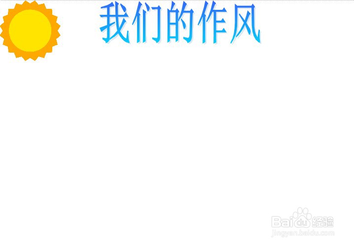 我们的作风手抄报