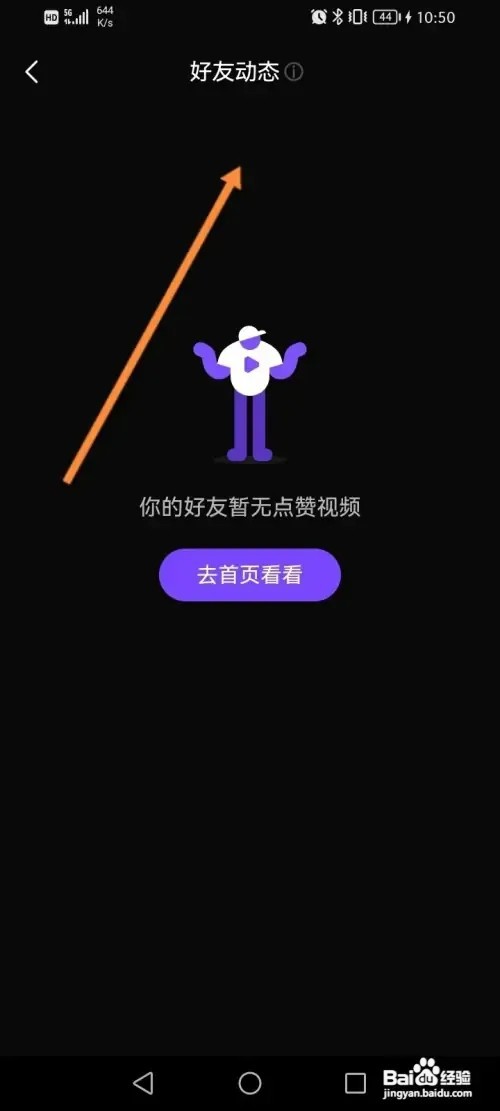 微视软件在哪里查看个人的好友动态内容