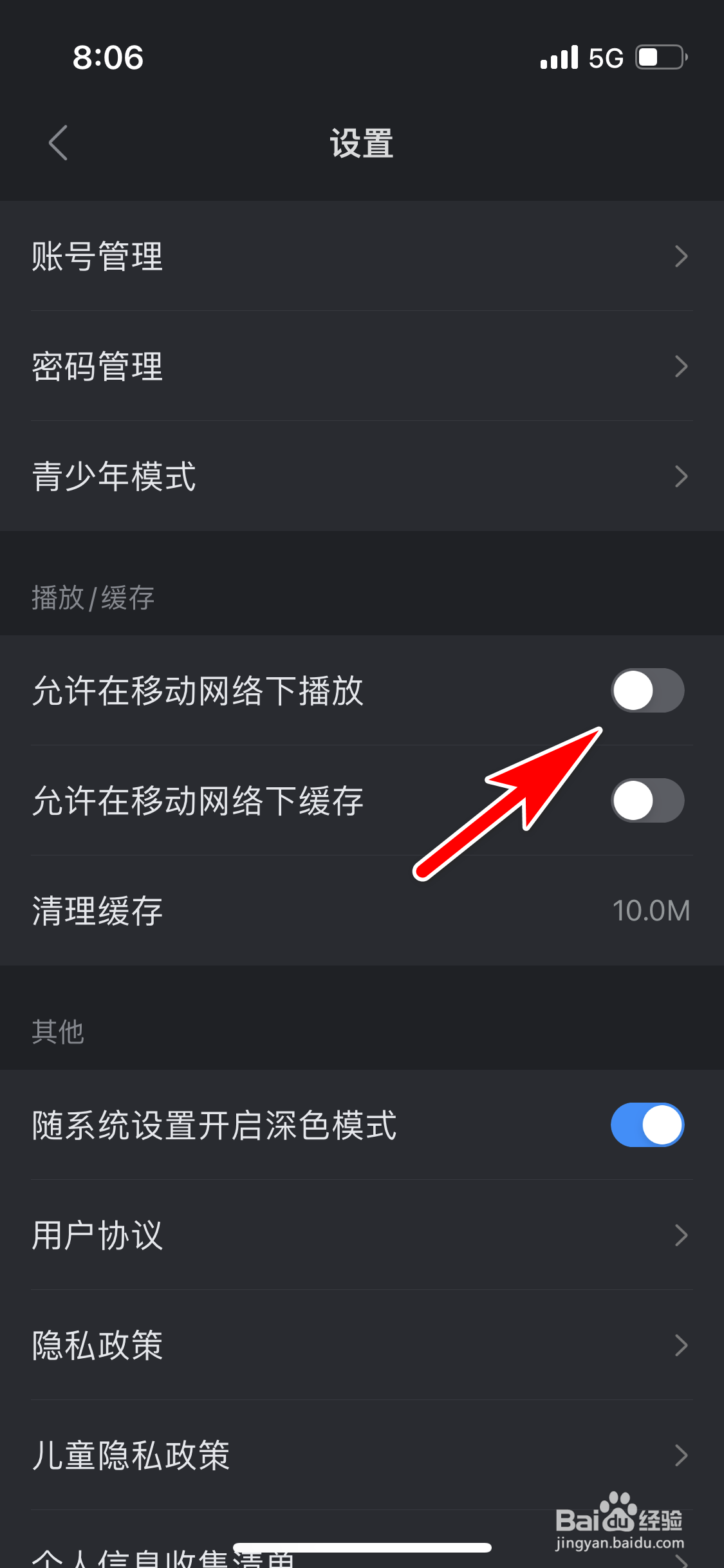 多多视频怎么禁止在移动网络下播放视频