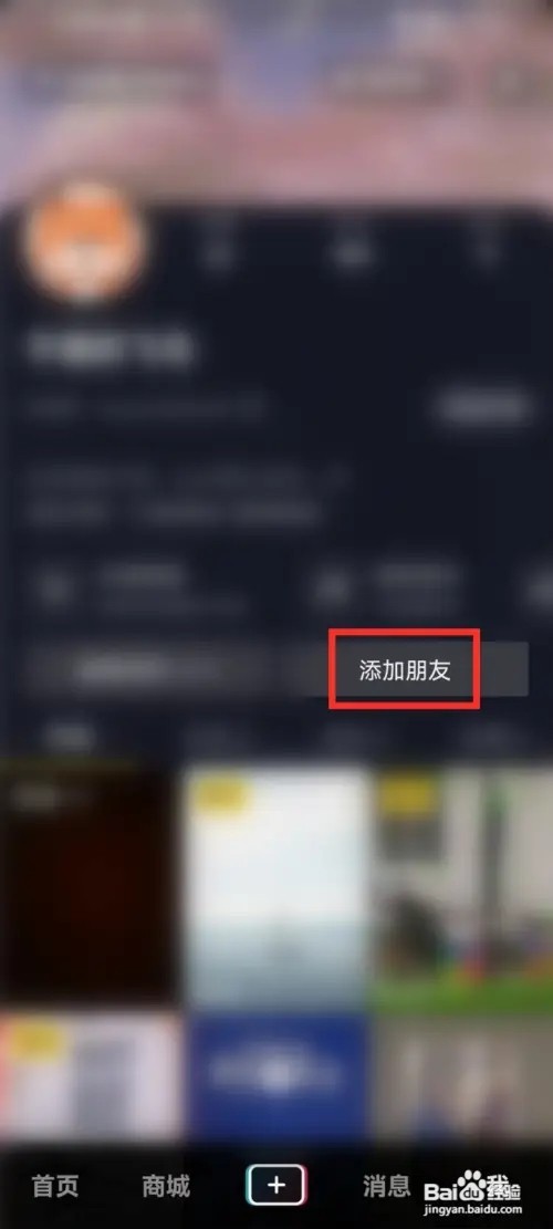 抖音怎样打开抖音通讯录权限