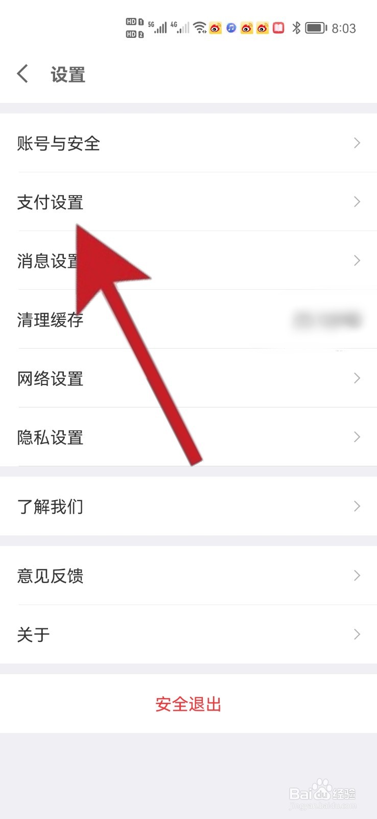 如何关闭京东金融小额免密支付功能