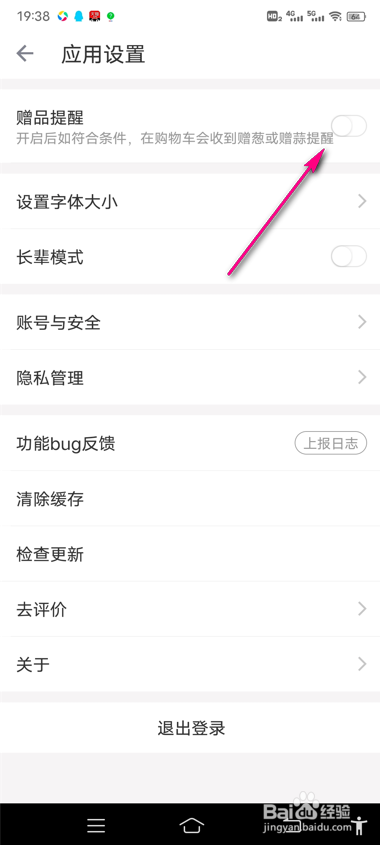 叮咚买菜赠品提醒怎么打开
