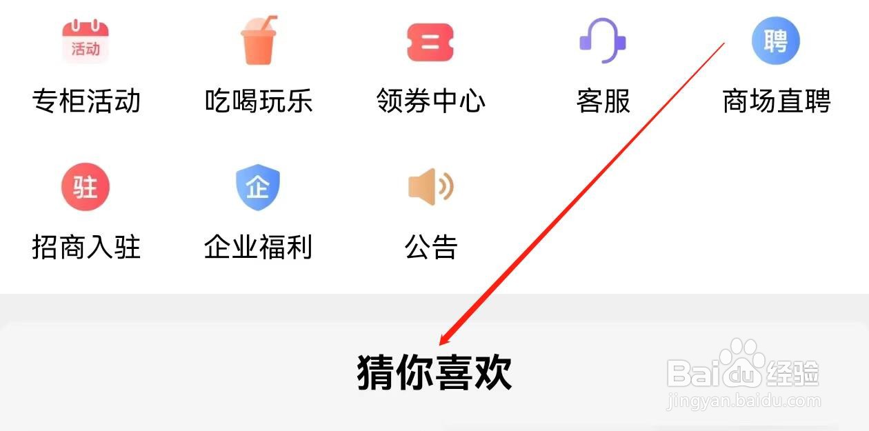 喵街怎样查找猜你喜欢