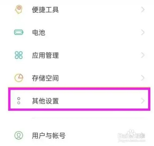 如何关闭opporeno5pro盲人模式